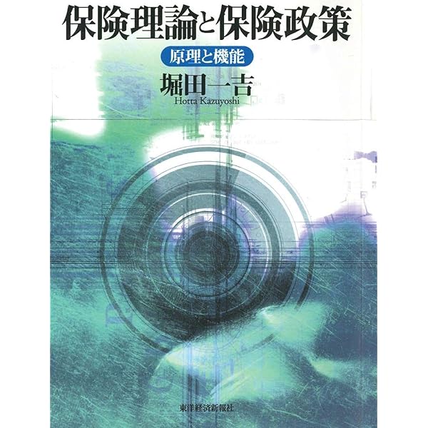 危険と保険の基本原理—ロイズの形成と保険の原理 814EQaW-iDL._UF350,350_QL50_.jpg